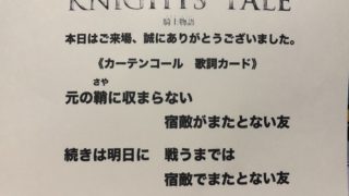『ナイツ・テイル』梅田芸術劇場