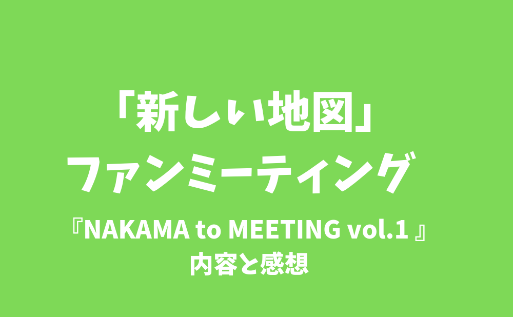 nakama to meeting
