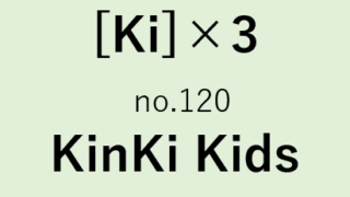 KinKi Kidsファンクラブ会報