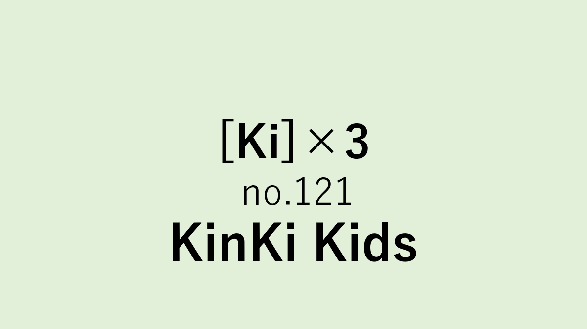 KinKi Kidsファンクラブ会報