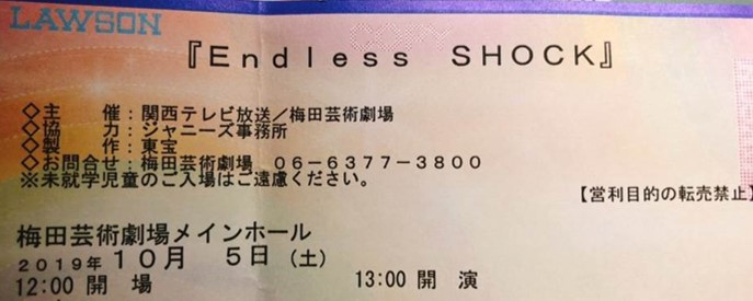 『Endless SHOCK』梅田芸術劇場公演