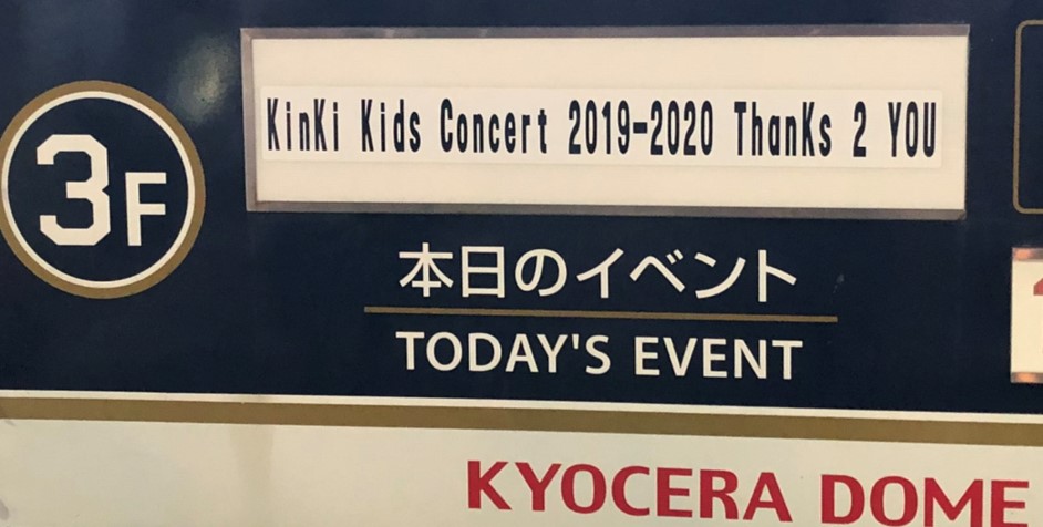 KinKi Kids Concert 2019-2020 『ThanKs 2 YOU』
