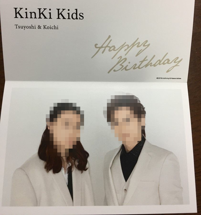2018年KinKi Kids バースデーカード2018