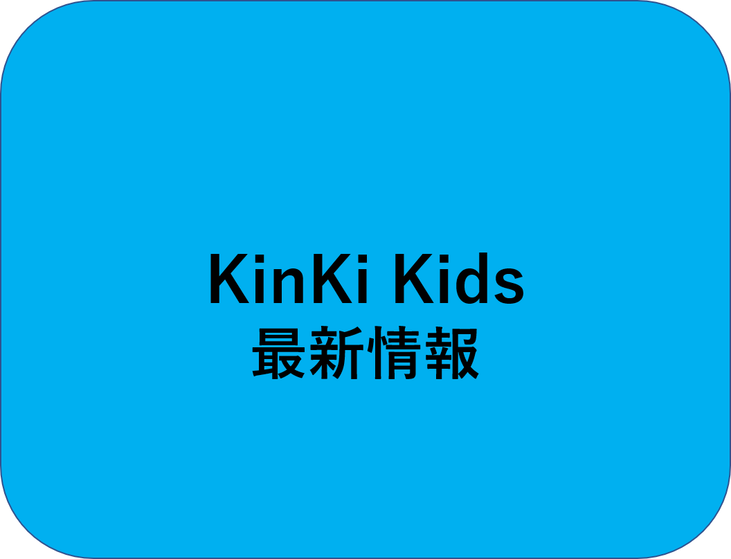 Kinki Kidsの最新情報 12 21 Cdtvライブ ライブ Kinki Kids出演 Sea Of Night 堂本光一 ファンブログ