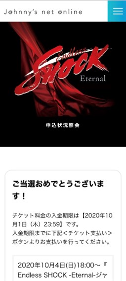 堂本光一 主演『Endless SHOCK Eternal』3/31千穐楽のカーテンコールを 